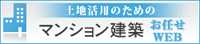 マンション建築